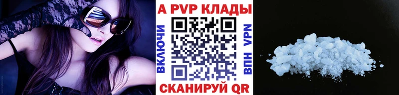 Альфа ПВП кристаллы  Купить где  Бийск 
