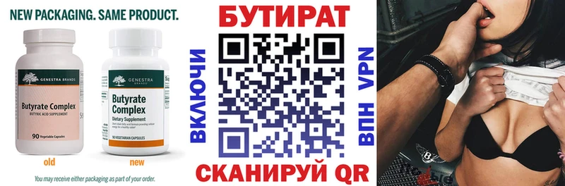 БУТИРАТ BDO 33%  Купить  Бийск 