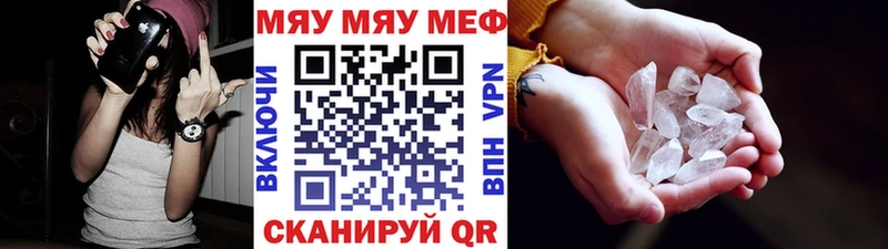 МЕФ мяу мяу  Бийск 